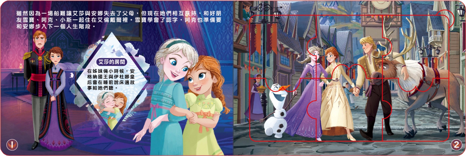 冰雪奇緣2 我的第一本拼圖書